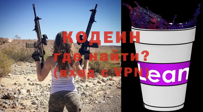 Кодеин напиток Lean (лин) Гай