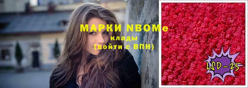 купить   Гай  Марки N-bome 1500мкг 